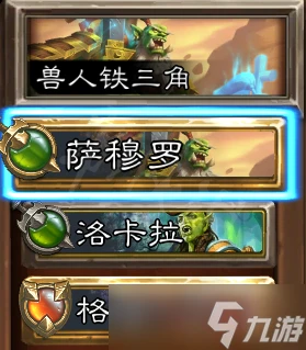 《爐石傳說》獸人永不為奴 傭兵戰記獸人鐵三角陣容推薦