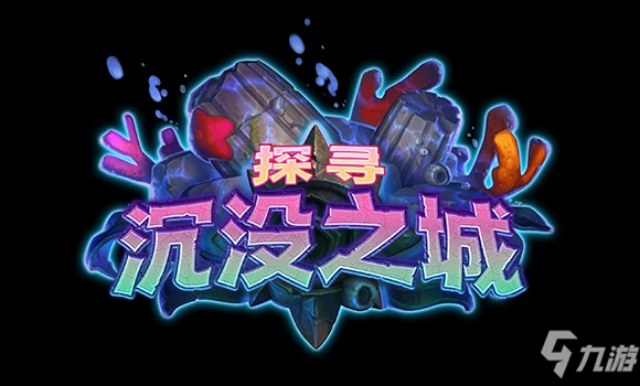 爐石傳說沉沒之城爆牌賊卡組搭配攻略