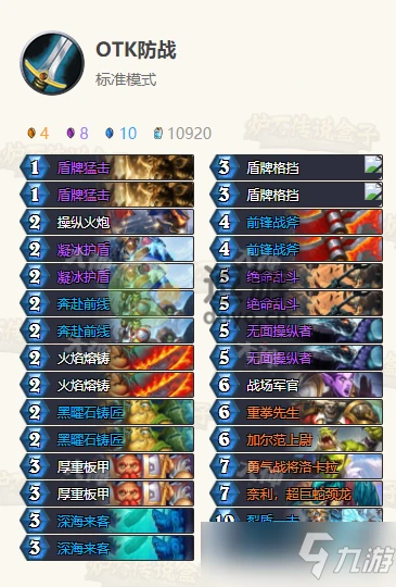 《爐石傳說》OTK防戰卡組搭配攻略 OTK防戰卡組怎麼搭配