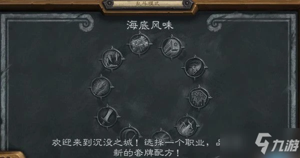 《爐石傳說》海底風味卡組怎麼選