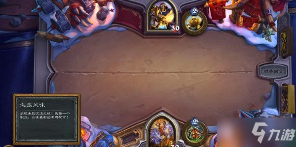 《爐石傳說》海底風味卡組怎麼選