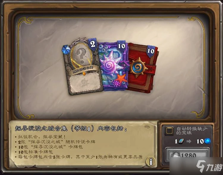 《爐石傳說》沉沒之城通行證介紹