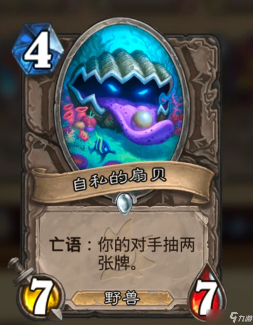 爐石傳說沉沒之城新版本牧師卡組搭配攻略：扇貝牧卡組構築與玩法思路分享[多圖]