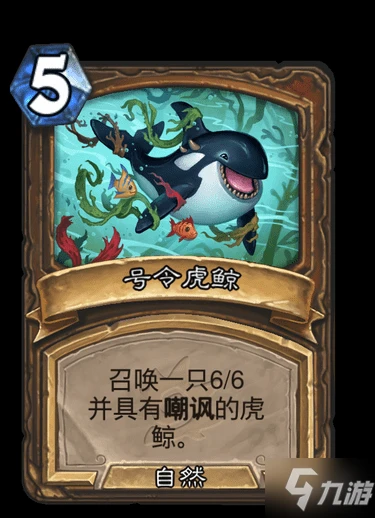 《爐石傳說》德魯伊普通法術划水好友圖鑑 划水好友