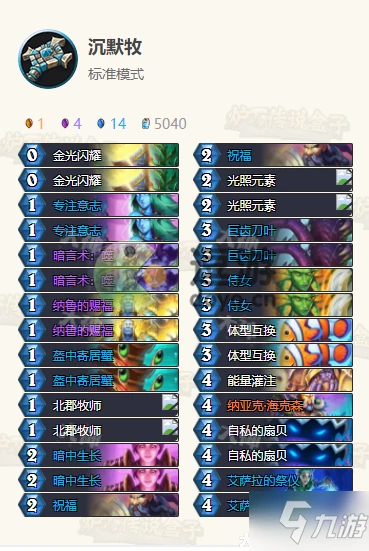 爐石傳說沉默牧卡組代碼介紹