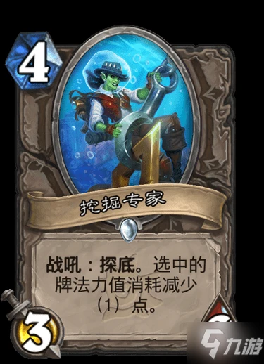 《爐石傳說》中立普通隨從挖掘專家圖鑑 挖掘專家