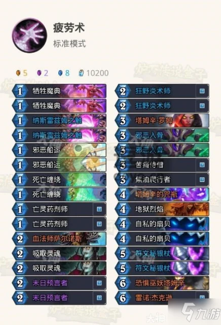 爐石傳說貝殼疲勞術代碼介紹