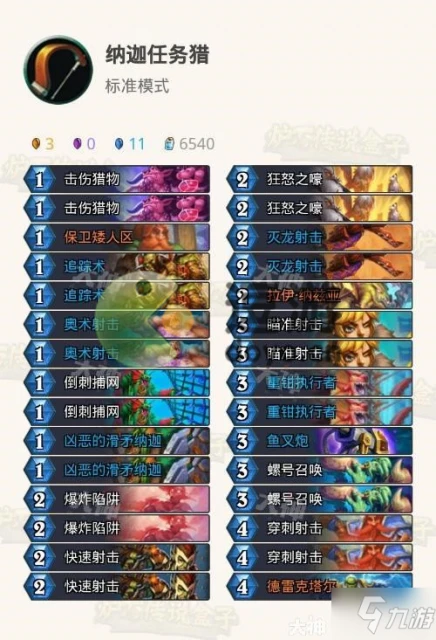 爐石傳說納迦任務獵卡組搭配圖文教程