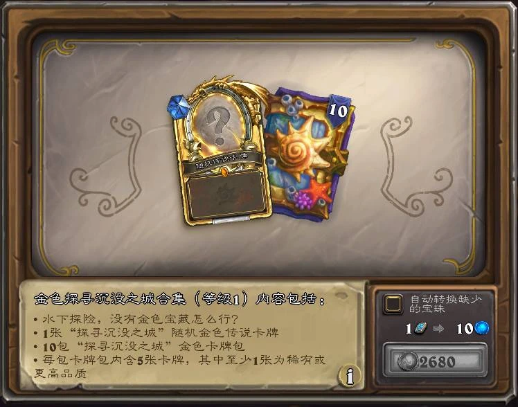 爐石傳說沉沒之城版本通行證內容介紹