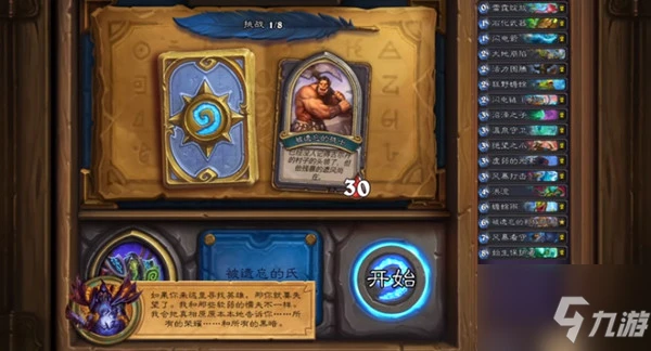 《爐石傳說》墓穴守衛通關技巧分享 墓穴守衛圖文全攻略