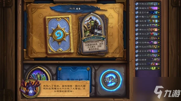 《爐石傳說》墓穴守衛通關技巧分享 墓穴守衛圖文全攻略