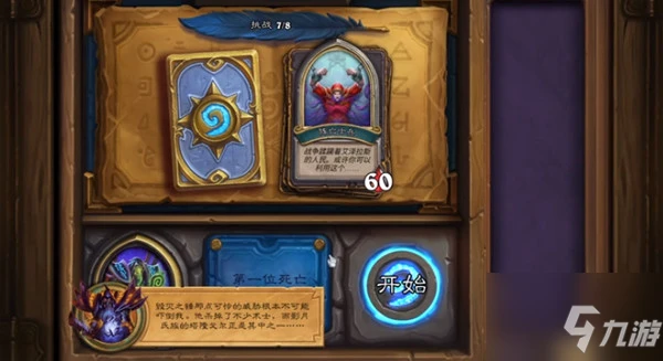 《爐石傳說》墓穴守衛通關技巧分享 墓穴守衛圖文全攻略