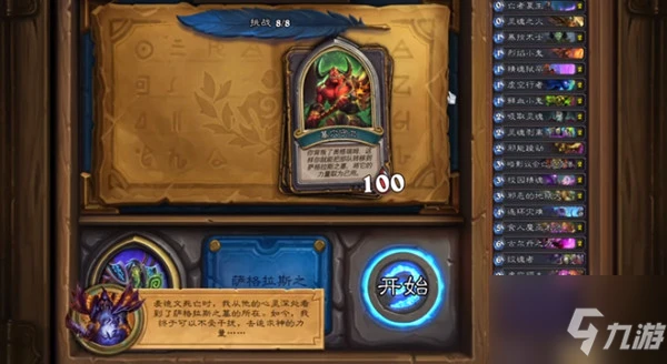 《爐石傳說》墓穴守衛通關技巧分享 墓穴守衛圖文全攻略