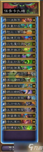 爐石傳說任務卡扎瞎代碼分享 爐石傳說任務卡扎瞎卡組怎麼搭配