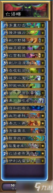 爐石傳說亡語瞎卡組怎麼搭配 爐石傳說亡語瞎的卡組代碼