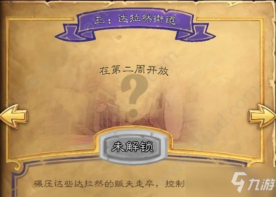 爐石傳說達拉然大劫案第三章怎麼打 第三章達拉然街道攻略