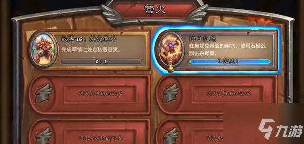 《爐石傳說》石槌戰旗任務完成步驟攻略詳解