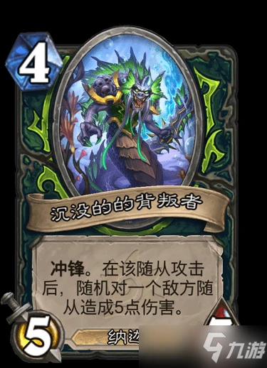 《爐石傳說》惡魔獵手稀有艾薩拉的背叛者圖鑑