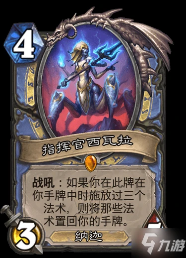 《爐石傳說》法師傳說隨從指揮官西瓦拉圖鑑 指揮官西瓦拉