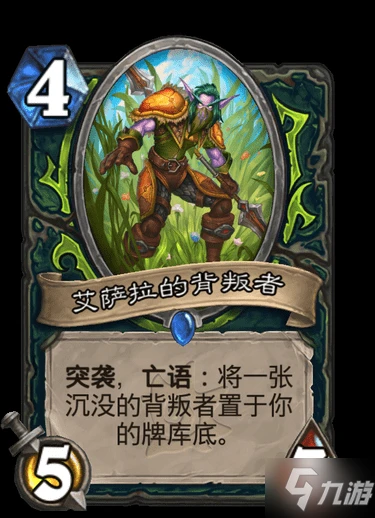 《爐石傳說》惡魔獵手稀有艾薩拉的背叛者圖鑑 艾薩拉的背叛者