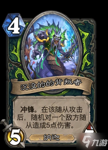 《爐石傳說》惡魔獵手稀有艾薩拉的背叛者圖鑑 艾薩拉的背叛者