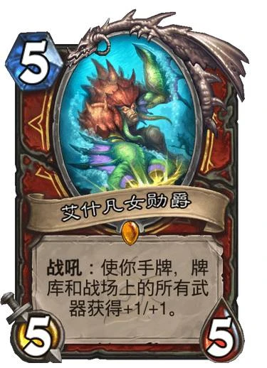 爐石傳說沉沒之城版本戰士新卡評價