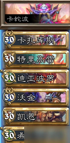 《爐石傳說》23.0版本傭兵模式卡扎女王蛇卡組攻略大全