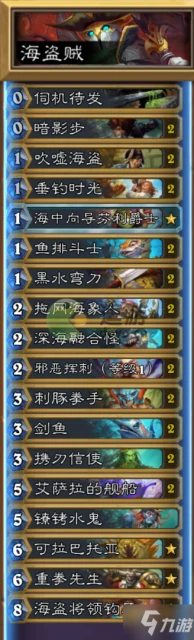 爐石傳說節奏海盜賊代碼介紹