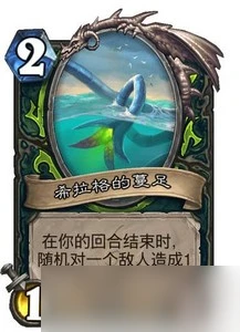 《爐石傳說》淵獄魔犬希拉格屬性一覽 卡牌淵獄魔犬希拉格怎麼樣