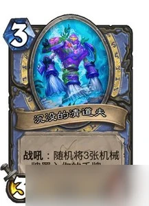 《爐石傳說》探尋沉沒之城新卡一覽 艾薩拉的清道夫厲害不