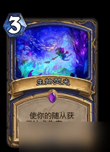 《爐石傳說》新卡生物螢光屬性一覽 生物螢光厲害不