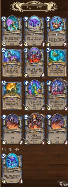 《爐石傳說》探尋沉沒之城版本各職業新卡評測