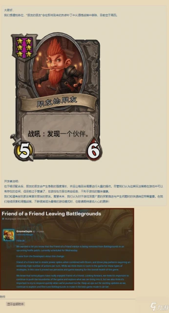 《爐石傳說》朋友的朋友為什麼被移除