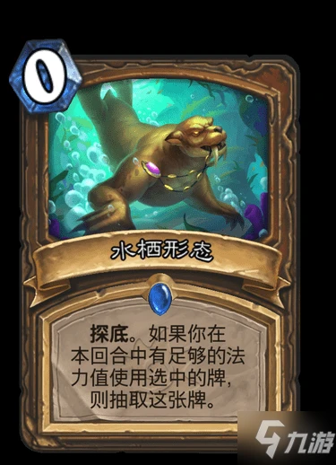 《爐石傳說》水棲形態 德魯伊稀有法術水棲形態圖鑑