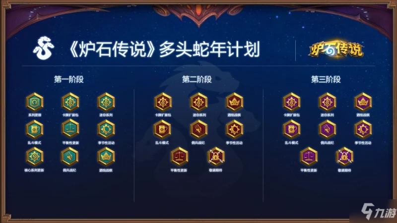 《爐石傳說》4.13探尋沉沒之城即將上線 2022全新多頭蛇年介紹