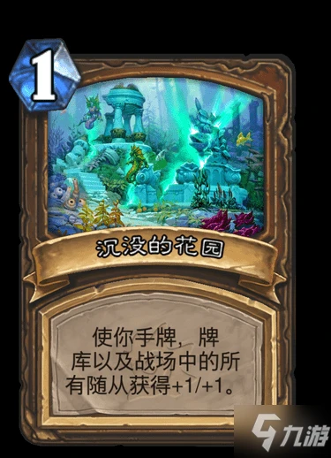 《爐石傳說》艾薩拉的花園 德魯伊普通法術艾薩拉的花園圖鑑