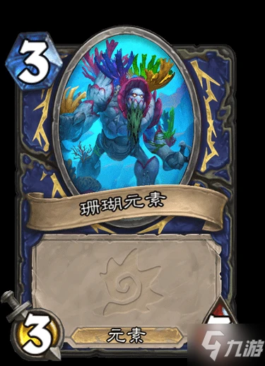 《爐石傳說》珊瑚培育師 薩滿稀有隨從珊瑚培育師圖鑑