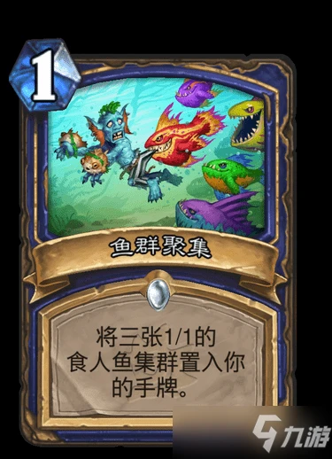 《爐石傳說》薩滿普通法術魚群聚集圖鑑 魚群聚集