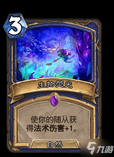 《爐石傳說》生物螢光 薩滿史詩法術生物螢光圖鑑