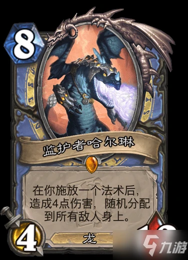 《爐石傳說》監護者哈爾琳卡牌一覽 卡牌監護者哈爾琳是什麼