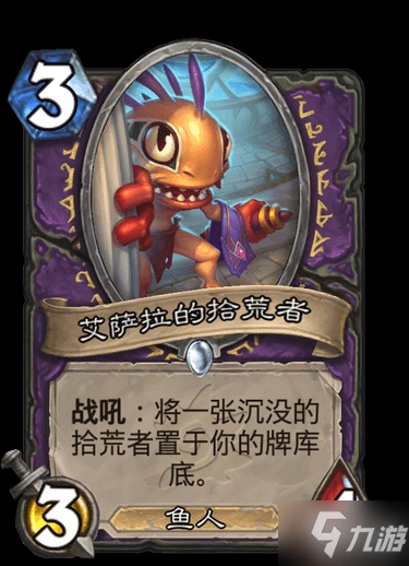 《爐石傳說》術士普通隨從艾薩拉的拾荒者圖鑑 艾薩拉的拾荒者一覽