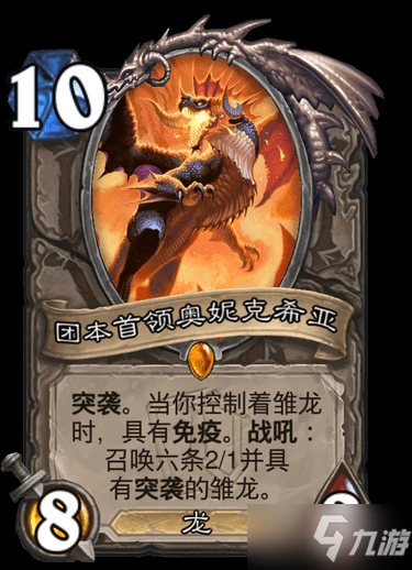 《爐石傳說》團本首領奧妮克希亞卡牌一覽 卡牌團本首領奧妮克希亞是什麼