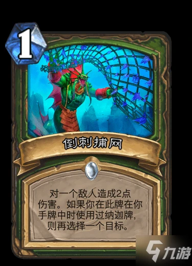 《爐石傳說》獵人普通法術倒刺捕網圖鑑 倒刺捕網