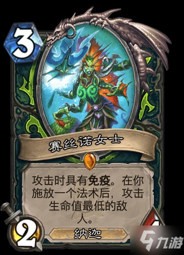 《爐石傳說》惡魔獵手傳說隨從賽絲諾女士圖鑑 賽絲諾女士