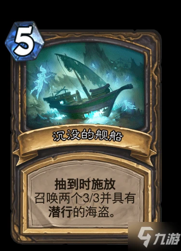 《爐石傳說》盜賊史詩法術艾薩拉的艦船圖鑑 艾薩拉的艦船