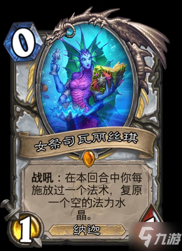 《爐石傳說》牧師傳說隨從女祭司瓦麗絲琪圖鑑 女祭司瓦麗絲琪