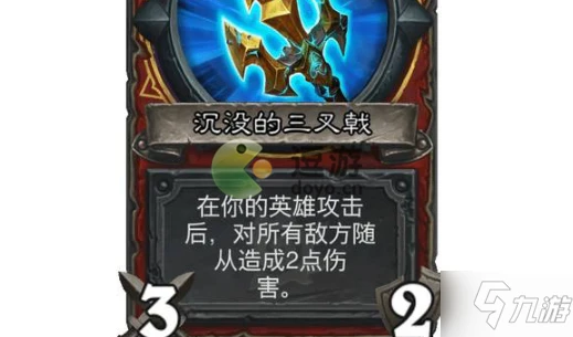 爐石傳說沉沒的三叉戟強度測評