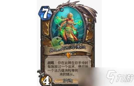 《爐石傳說》異端納迦海德拉卡牌測評