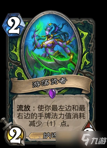 《爐石傳說》惡魔獵手史詩隨從遊蕩賢者圖鑑 遊蕩賢者