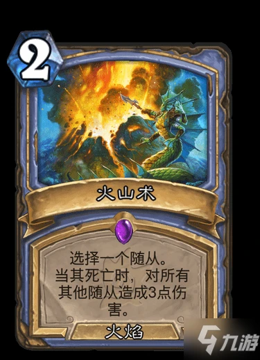 《爐石傳說》新卡火山術 法師史詩法術火山術圖鑑